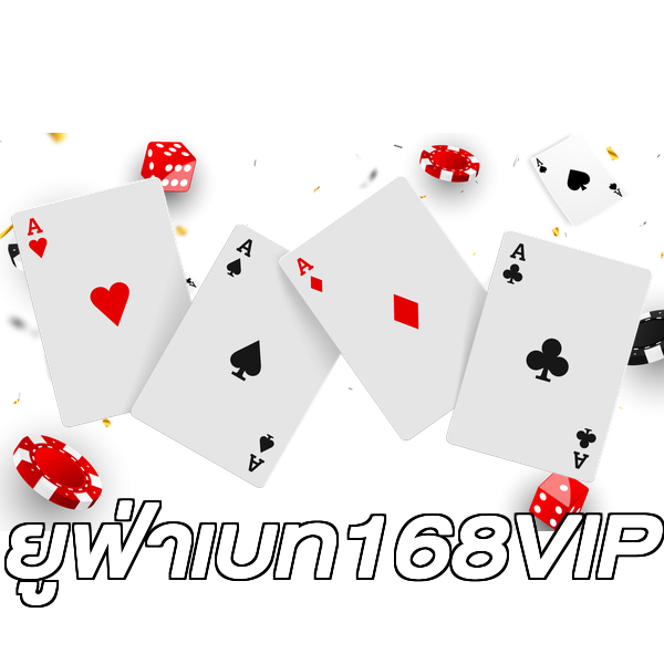 ยูฟ่าเบท168VIP