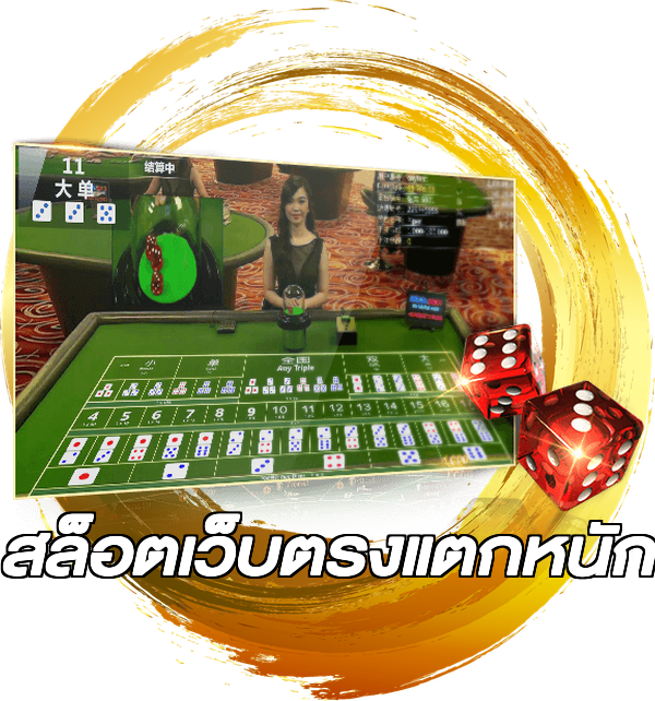สล็อตเว็บตรงแตกหนัก